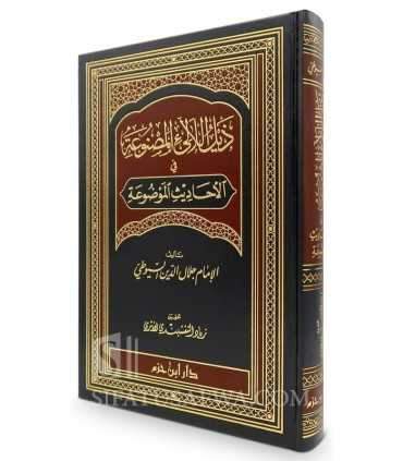 Dhayl al-Lalai al-Masnou'ah fi al-Ahadith al-Mawdou'ah - Souyouti  ذيل اللآلئ المصنوعة في الأحاديث الموضوعة - الإمام السيوطي