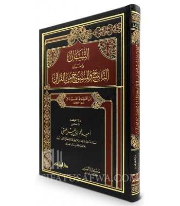 At-Tibiyan fi Bayan an-Nasikh wal-Mansukh min al-Quran - التبيان في بيان الناسخ والمنسوخ من القرآن - ابن الخياط القره داغي