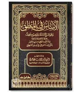 Al-Assas fi al-Mantiq (for advanced students)  الأساس في المنطق - أثير الدين الأبهري
