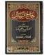 Jaami ar-Rasaail - 10 epistles by shaykh al-Islam ibn Taymiyyah جامع الرسائل لشيخ الإسلام ابن تيمية