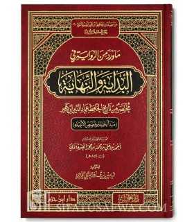 Summary of Bidayah wa Nihayah (ibn Kathir) – Ibn Hajar al-‘Asqalani ما ورد من الرواية في البداية والنهاية لابن كثير