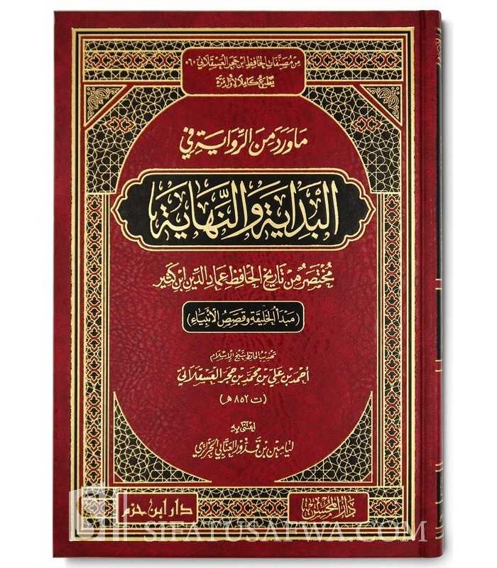 Ибн хаджар аль. Ибн Хаджар Аль-Хайтами. Tarikh Ibn Khaldun (Kitab al-'Ibar - the Muqaddima). Книга ибн Хаджар. Ибн Хаджар книга на арабском.