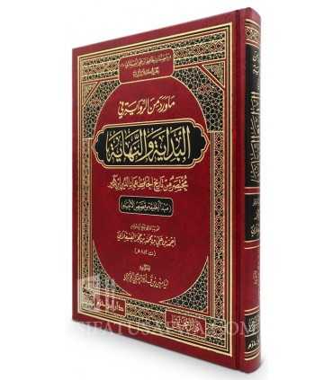 Summary of Bidayah wa Nihayah (ibn Kathir) – Ibn Hajar al-‘Asqalani ما ورد من الرواية في البداية والنهاية لابن كثير