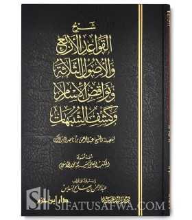 Majmoo'ah ash-Shurooh li Sheikh Al-Barrak  مجموعة الشروح لفضيلة الشيخ عبد الرحمن البراك