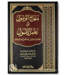 Minhaj al-Wusul ila 'Ilm al-Usul - Al-Qadhi Al-Baydawi  منهاج الوصول إلى علم الأصول - ناصر الدين البيضاوي