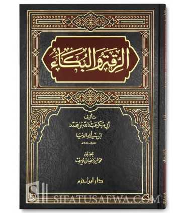 Ar-Riqah wal-Bukaa (the tears) - Ibn Abi Dunia  الرقة والبكاء - ابن أبي الدنيا