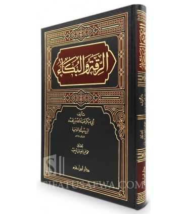 Ar-Riqah wal-Bukaa (the tears) - Ibn Abi Dunia  الرقة والبكاء - ابن أبي الدنيا