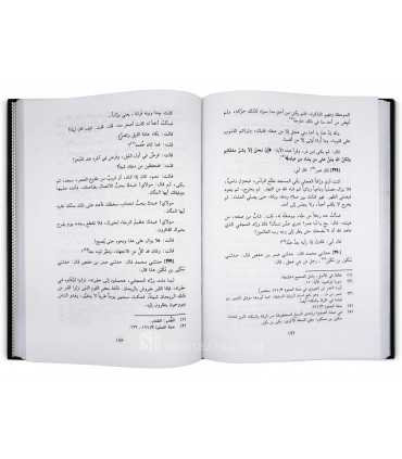 Ar-Riqah wal-Bukaa (the tears) - Ibn Abi Dunia  الرقة والبكاء - ابن أبي الدنيا