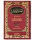 Study of the book Manhaj as-Salikin of 'Allamah as-Sa'di - العذب المعين في حل ألفاظ منهج السالكين - د. كاملة الكواري