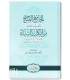 Al-Jami' as-Sahih li Ahadith al-'Ilm min al-Kutub as-Sittah الجامع الصحيح لأحاديث العلم من الكتب الستة