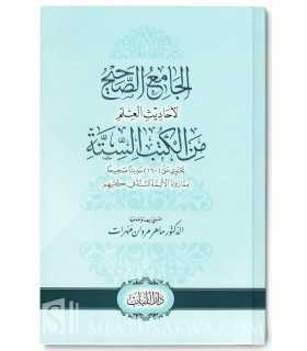 Al-Jami' as-Sahih li Ahadith al-'Ilm min al-Kutub as-Sittah الجامع الصحيح لأحاديث العلم من الكتب الستة