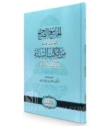 Al-Jami' as-Sahih li Ahadith al-'Ilm min al-Kutub as-Sittah الجامع الصحيح لأحاديث العلم من الكتب الستة
