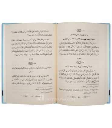 Al-Jami' as-Sahih li Ahadith al-'Ilm min al-Kutub as-Sittah الجامع الصحيح لأحاديث العلم من الكتب الستة