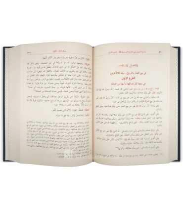 Jami' al-Oussoul fi Ahadith ar-Rassoul - Ibn Athir (Tahqiq al-Arnaout) جامع الأصول في أحاديث الرسول - ابن الأثير