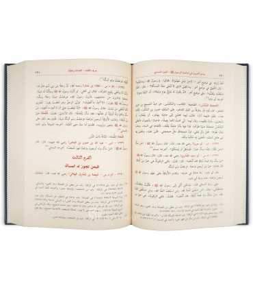 Jami' al-Oussoul fi Ahadith ar-Rassoul - Ibn Athir (Tahqiq al-Arnaout) جامع الأصول في أحاديث الرسول - ابن الأثير