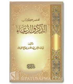 Mukhtasar Kitab al-Dhikr wal-Du'ah - Shaykh al-'Ubaylan  مختصر كتاب الذكر والدعاء - الشيخ عبد الله العبيلان