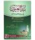 Summary of the Prophet's biography by Imam an-Nawawi نبذ العيون في سيرة الأمين المأمون - ترجمة رسول الله للإمام النووي