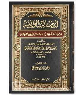 Ar-Risala al-Wafiya li Madhhab Ahli Sunnah - ad-Dani (440H)  الرسالة الوافية لمذهب أهل السنة - الإمام عثمان بن سعيد الداني