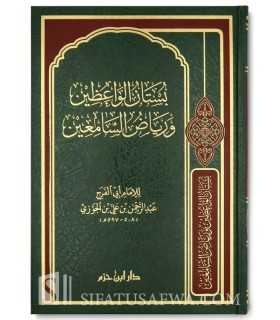 Boustan al-Wa'idhin wa Riyad as-Sami'in - Ibn al-Jawzi  بستان الواعظين ورياض السامعين - الحافظ ابن الجوزي