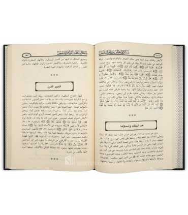 Boustan al-Wa'idhin wa Riyad as-Sami'in - Ibn al-Jawzi  بستان الواعظين ورياض السامعين - الحافظ ابن الجوزي
