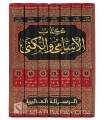Kitab al-Asami wa al-Kuna - Abi Ahmad al-Haakim (378H)