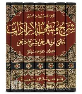 Sharh Muntaha al-Iraadaat - Al-Buhuti (7 vol.)  شرح منتهى الإرادات - الشيخ منصور البهوتي