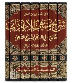 Sharh Muntaha al-Iraadaat - Al-Buhuti (7 vol.) شرح منتهى الإرادات - الشيخ منصور البهوتي