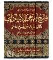 Sharh Muntaha al-Iraadaat - Al-Buhuti (7 vol.)