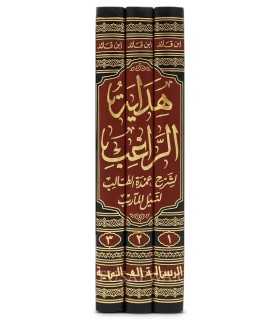 Hidayah ar-Raghib li Charh Oumdah at-Talib - Ibn Qa'id an-Najdi  هداية الراغب لشرح عمدة الطالب - الإمام ابن قائد النجدي