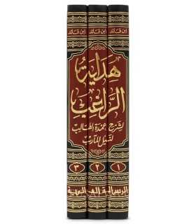 Hidayah ar-Raghib li Sharh Umdah at-Talib - Ibn Qa'id an-Najdi  هداية الراغب لشرح عمدة الطالب - الإمام ابن قائد النجدي