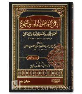 Al-Iqna' fi Halla Alfadh Abi Chuja' - Fiqh Shafii - 100% harakat  الإقناع في حل ألفاظ أبي شجاع - الخطيب الشربيني