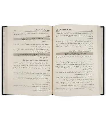 Al-Kamil fi Du'afa al-Rijal - Al-Hafidh ibn 'Adi (365H) - الكامل في ضعفاء الرجال - الحافظ ابن عدي