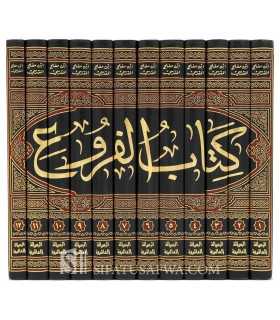 Al-Furoo' of ibn Muflih (harakat)  الفروع لابن مفلح