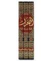 Al-Mouharrar - Majd ad-Din ibn Taymiyyah (Fiqh Hanbali)