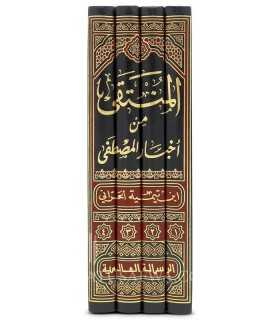 Al-Muntaqa fil-Ahkam ash-Shari'a min Kalam khayr al-Bariyyah  المنتقى ـ مجد الدين ابن تيمية