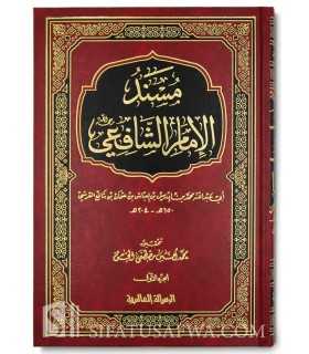 Mousnad al-Imam ash-Shafi'i (2 volumes)  مسند الإمام الشافعي