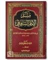 Mousnad al-Imam ash-Shafi'i (2 volumes)