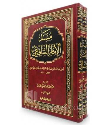 Musnad al-Imam ash-Shafi'i (2 volumes)  مسند الإمام الشافعي