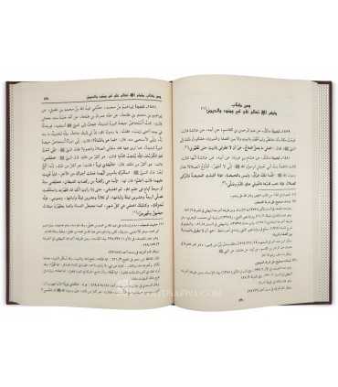 Musnad al-Imam ash-Shafi'i (2 volumes)  مسند الإمام الشافعي