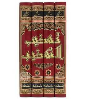 Tahdhib at-Tahdhib de Ibn Hajar al-Asqalani (Jarh wa Ta'dil - Tarajim) تهذيب التهذيب للحافظ ابن حجر العسقلاني