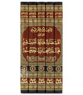 at-Ta'liq al-Qawim 'ala Iqtida Sirat al-Mustaqim - al-Fawzan التعليق القويم على اقتضاء الصراط المستقيم لابن تيمية