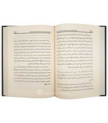 at-Ta'liq al-Qawim 'ala Iqtida Sirat al-Mustaqim - al-Fawzan التعليق القويم على اقتضاء الصراط المستقيم لابن تيمية