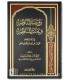 Rawdatu Nadhir (Usul Fiqh) - Ibn Qudama روضة الناظر وجنة المناظر - ابن قدامة المقدسي