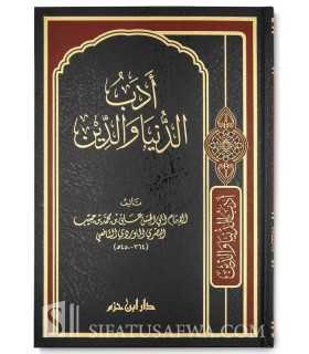 Adab ad-Din wa ad-Dounia - Al-Mawardi (450H)  أدب الدين والدنيا للإمام الماوردي