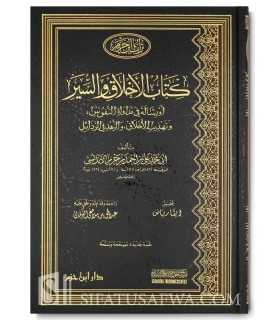 Les remèdes pour les âmes et la réforme des caractères. Ibn Hazm  الأخلاق و السير للإمام ابن حزم