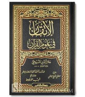 al-Itqaan fi Uloom al-Qur'aan - As-Suyuti (Tahqiq Arnaoot)  الإتقان في علوم القرآن ـ الإمام السيوطي