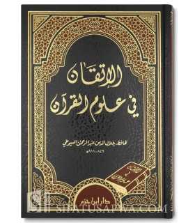 al-Itqan fi Ouloum al-Qour'an - As-Souyouti (Tahqiq Arnaout)  الإتقان في علوم القرآن ـ الإمام السيوطي