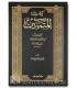 Kitab al-Mutmaneen - Ibn Abi Dunia