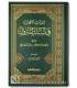 Lubab an-Nuqul fi Asbab an-Nuzul - Imam as-Suyuti لباب النقول في أسباب النزول - السيوطي