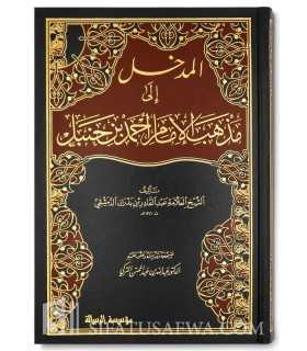 Al-Madkhal ila Madhhab al-Imam Ahmad ibn Hanbal - Ibn Badran  المدخل إلى مذهب الإمام أحمد بن حنبل - العلامة ابن بدران الدمشقي